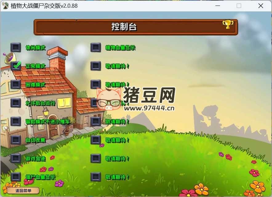 植物大戰(zhàn)僵尸雜交版 v2.2.0 很好玩的魔改推薦