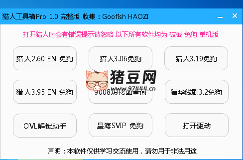9 合 1 獵人工具箱 PRO v1.2 免密版