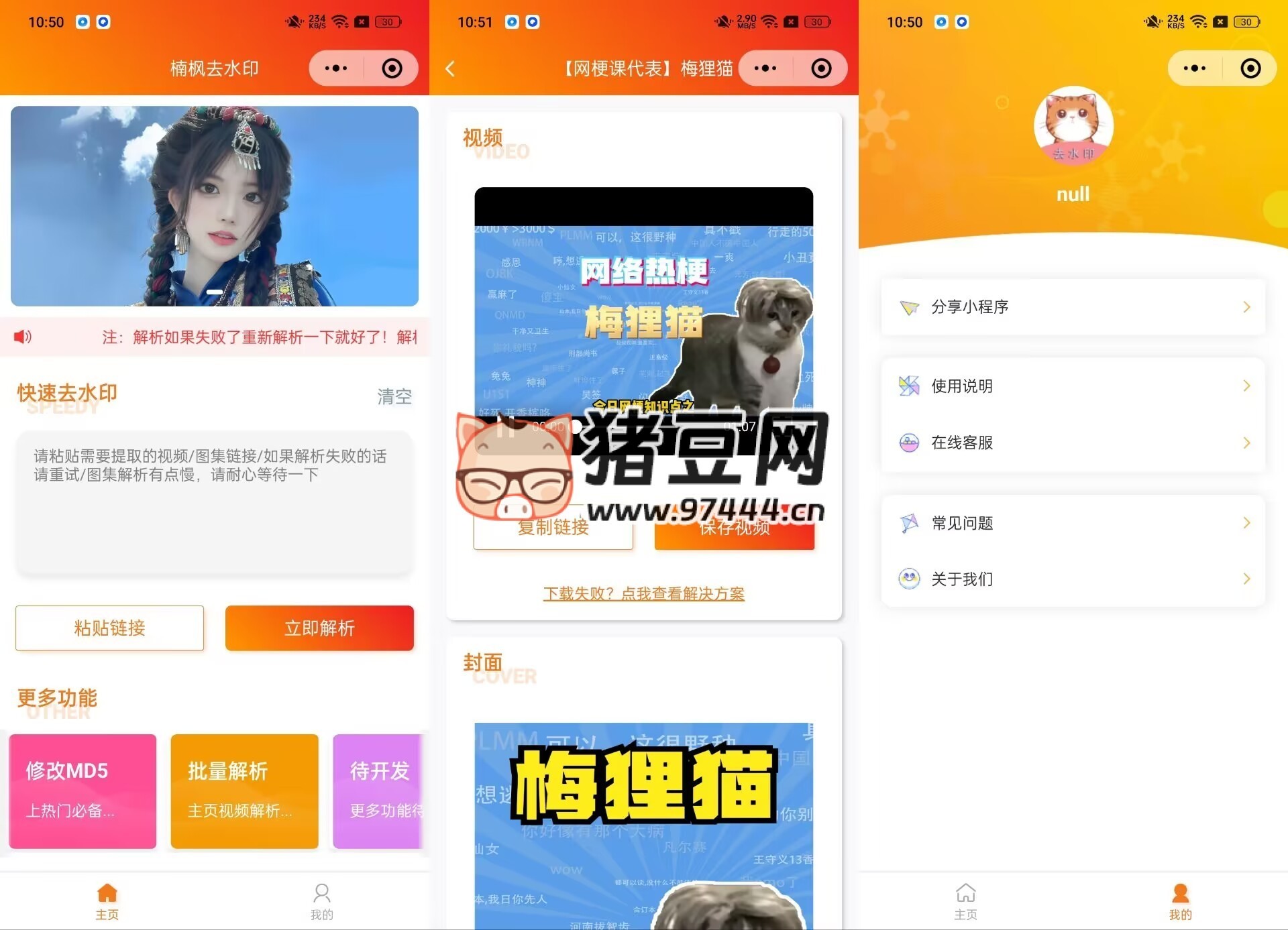 去水印小程序源碼修復(fù)版源碼
