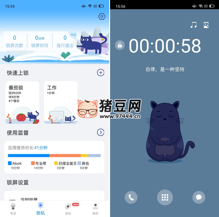 陽光自律 v2.2.1.25