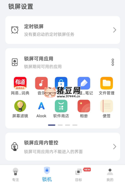 陽光自律 v2.2.1.25