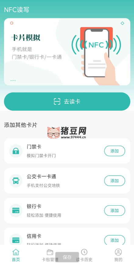 NFC 讀卡助手 v1.0