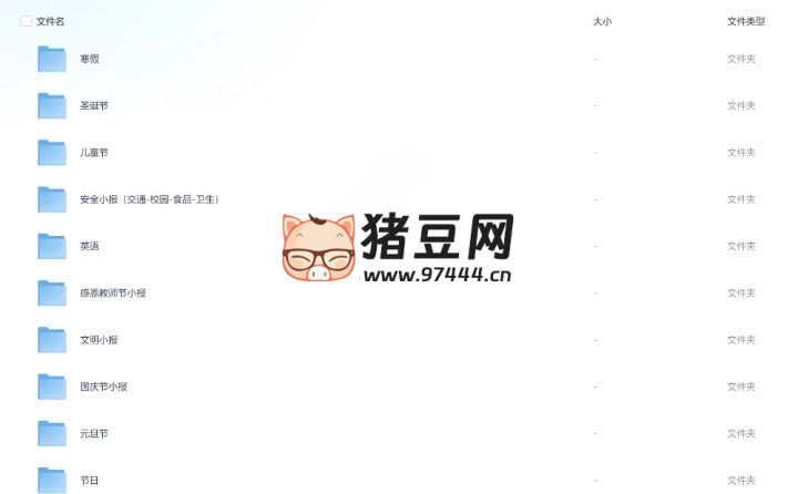 黑板報(bào)模板精選合集