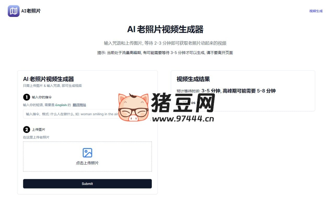 AI 老照片視頻生成器：利用 AI 技術(shù)將老照片轉(zhuǎn)換為動(dòng)態(tài)視頻