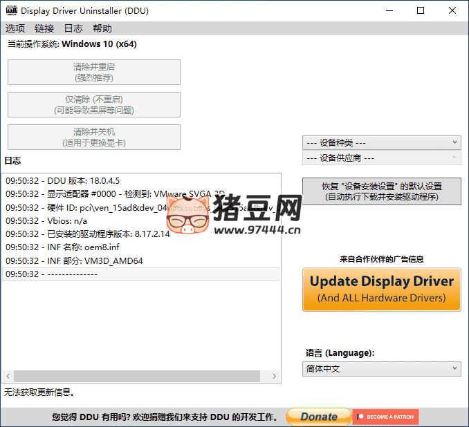 顯卡驅(qū)動(dòng)程序卸載工具 v18.0.7.7 綠色版