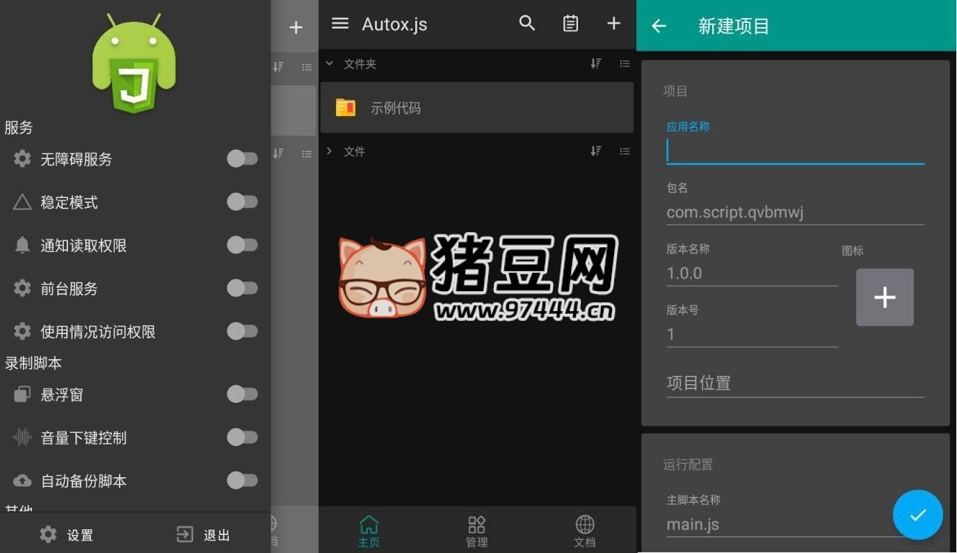 Autox.js v6.6.4 無需 Root 權(quán)限 JS 自動化軟件