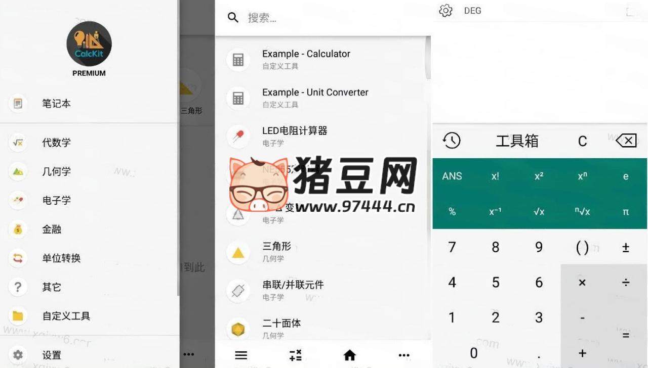 CalcKit 多合一計算器 v6.0.0 高級版