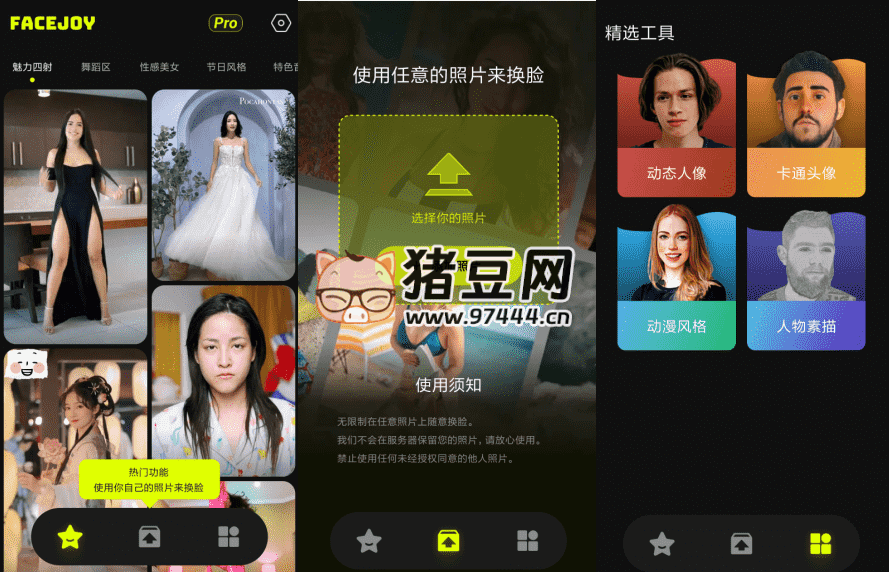FaceJoy 臉趣 v1.1.4.2 高級版 變臉換臉 APP