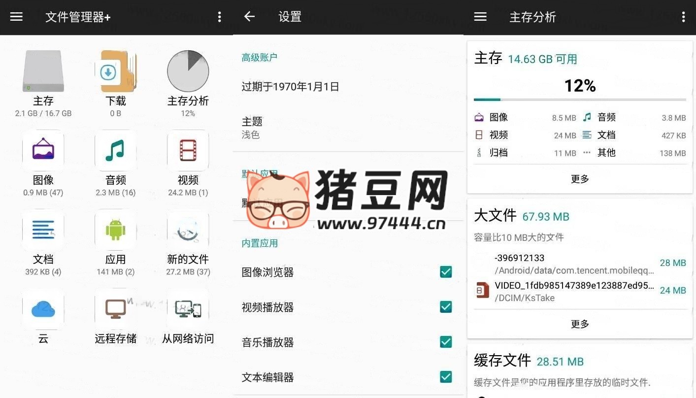 File Manager Pro+ 文件管理器 + v3.4.4 高級(jí)版