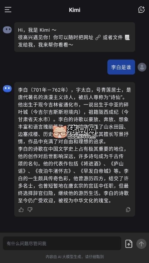 Kimi 智能助手 v1.3.10 最大的人工智能