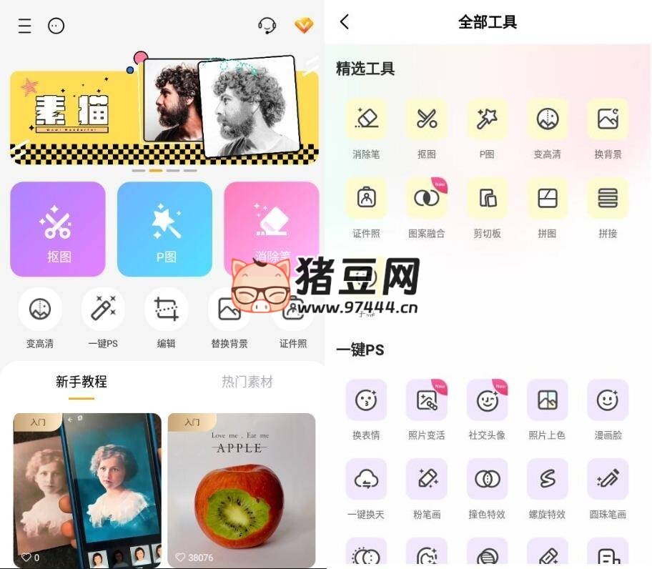 MagiCut 大神 P 圖國(guó)際版 v6.6.2.1