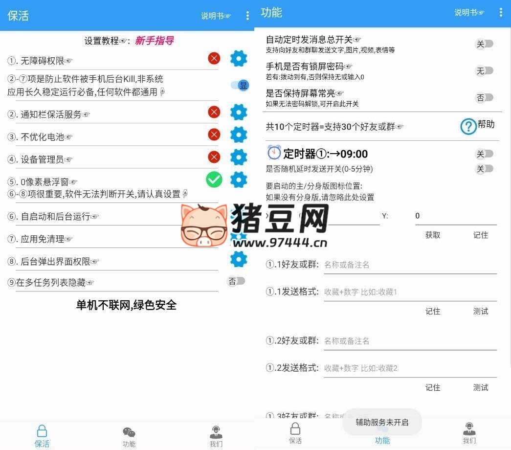 定時(shí)消息 v8.0.50
