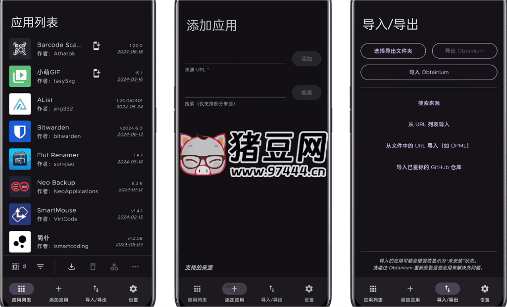 Obtainium 應(yīng)用更新追蹤 v1.1.13