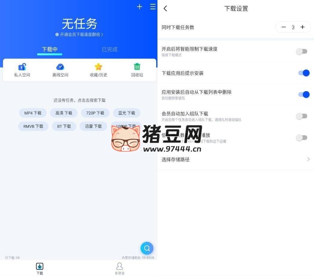 迅雷福利版 v6.02.5.5984 純凈版