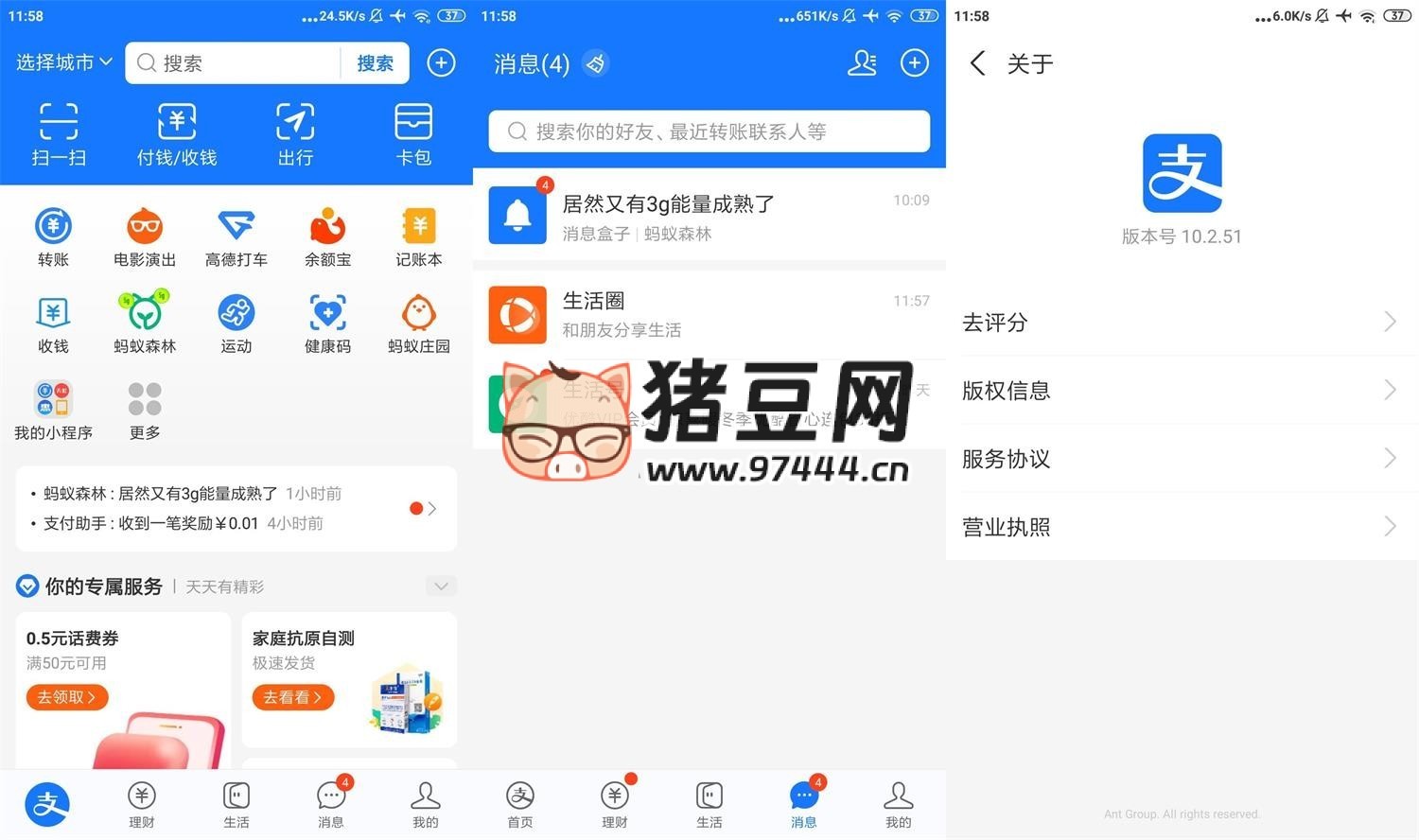 支付寶 v10.6.10.9100 谷歌版