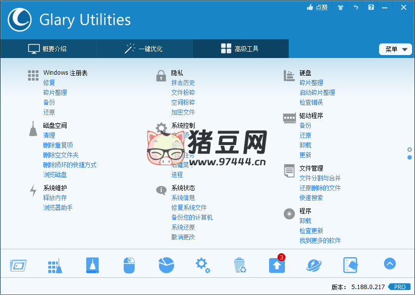 Glary Utilities 一站式電腦優(yōu)化解決方案 v6.12.0.16 綠色版
