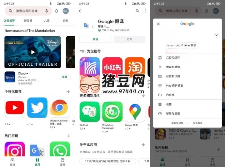 Google Play Store 谷歌商店 v41.7.16