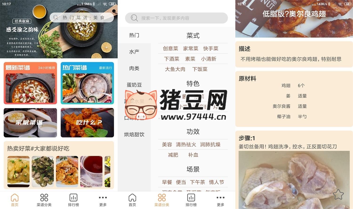 美食菜譜 v1.5.2 免費無廣超全菜譜