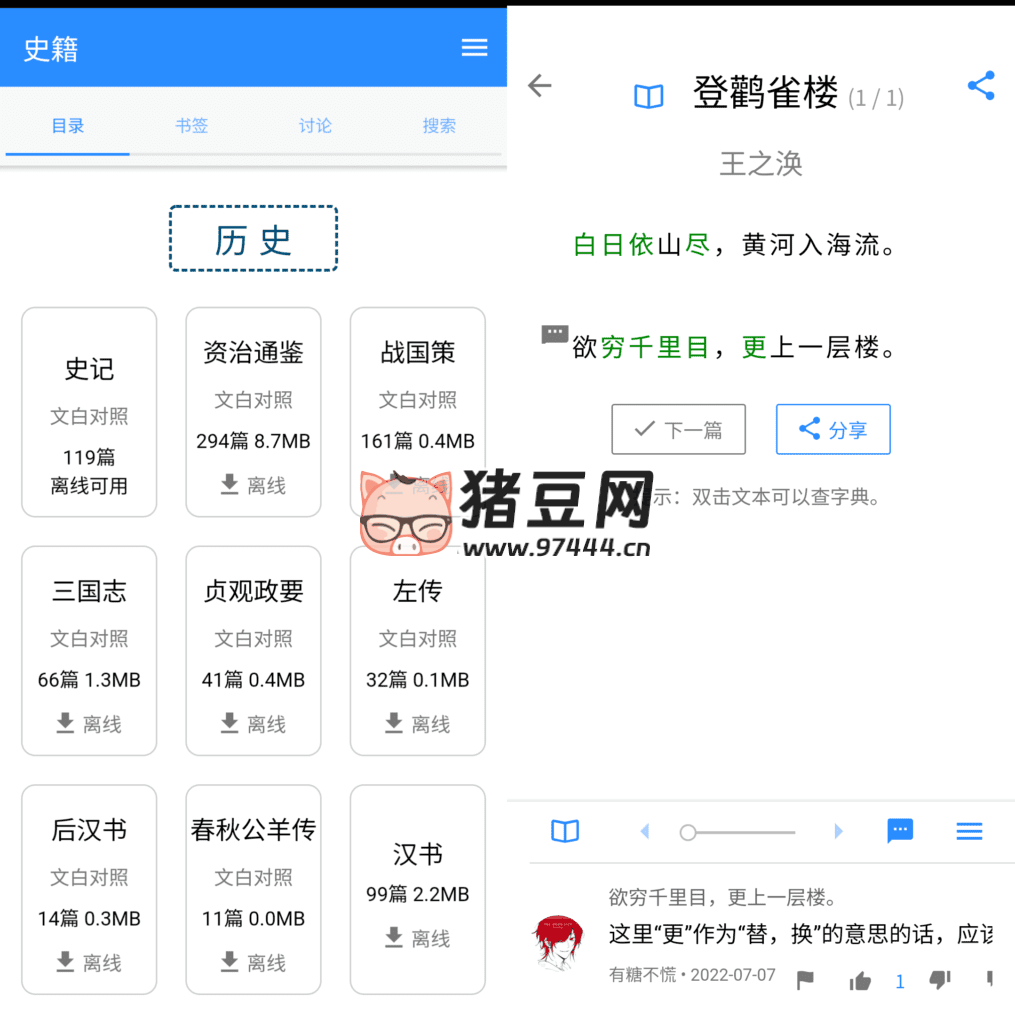 讀典籍 v1.2.9