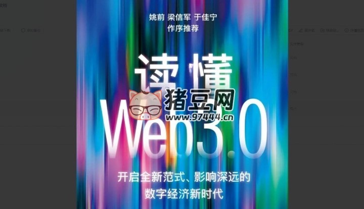 《讀懂 Web3.0》電子書