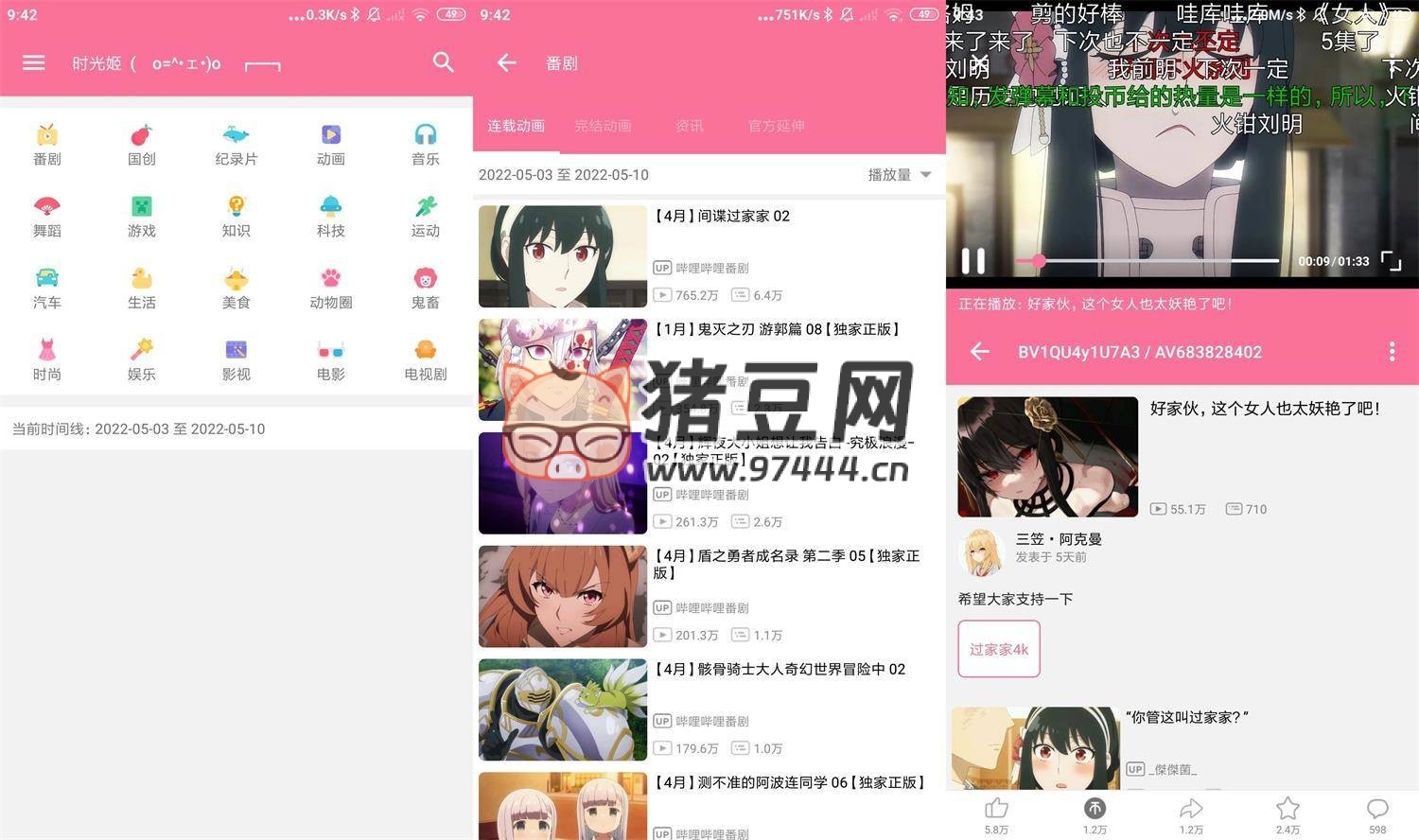 第三方 B 站客戶端 bilimiao v2.3.8.1