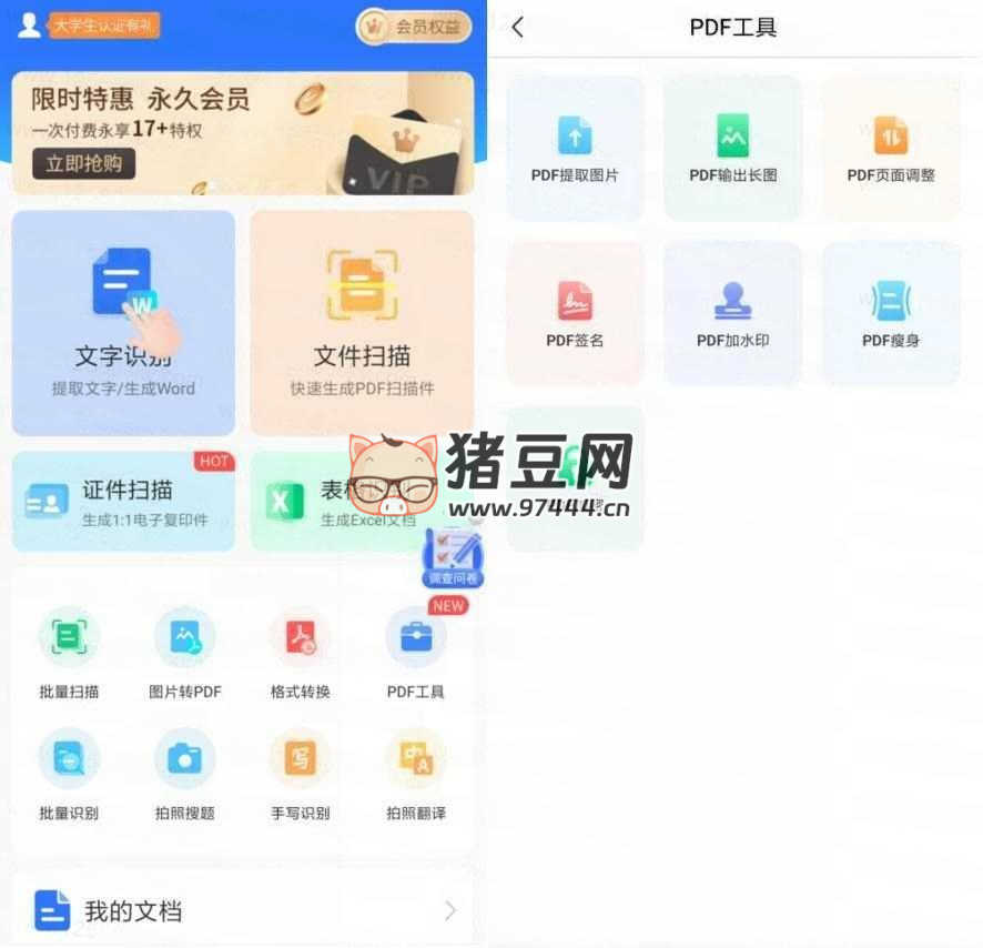 掃描君（掃描王全能寶）v6.8.22 高級版