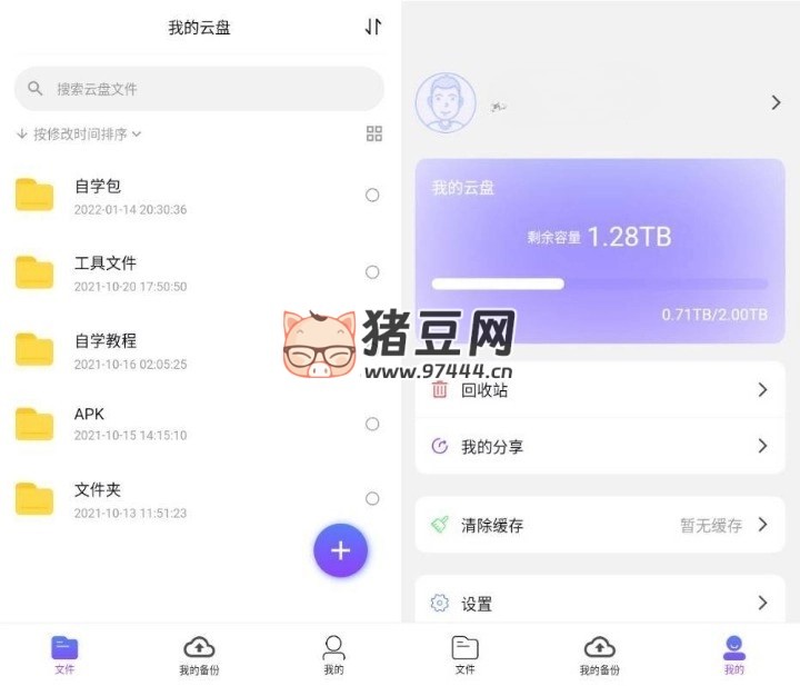 123 云盤(pán) v2.3.18 純凈版 不限速云盤(pán)