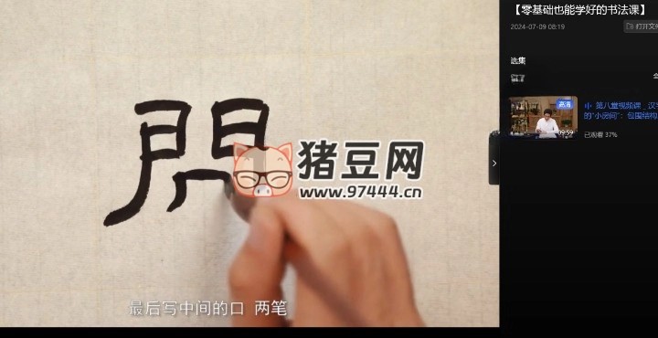 零基礎(chǔ)也能學(xué)好的書法課