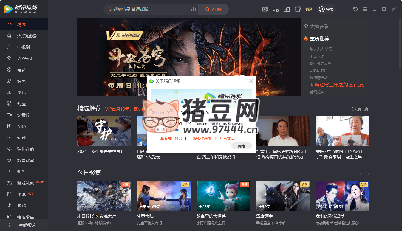 騰訊視頻 v11.98.7327 綠色版