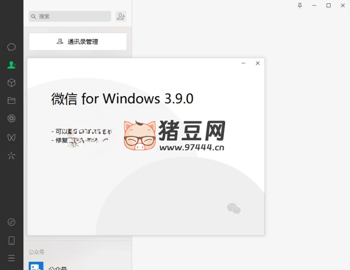 微信 WeChat v3.9.11.19 多開防撤回綠色版