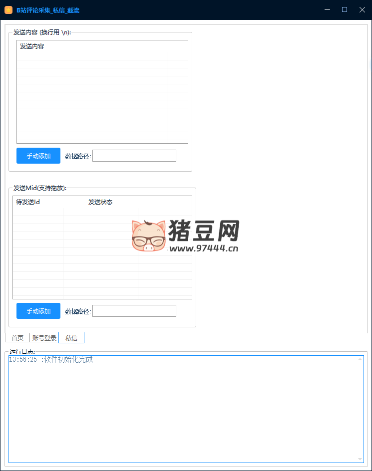 B 站評論采集 + 私信 + 關(guān)注軟件