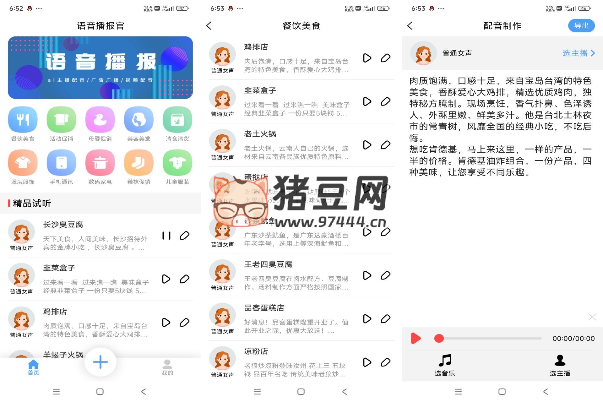 語(yǔ)音播報(bào)官 v1.0 各類(lèi)廣告地?cái)偞黉N(xiāo)