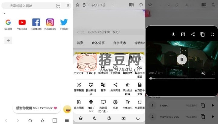 Soul Browser 靈魂瀏覽器 v1.4.27 純凈版