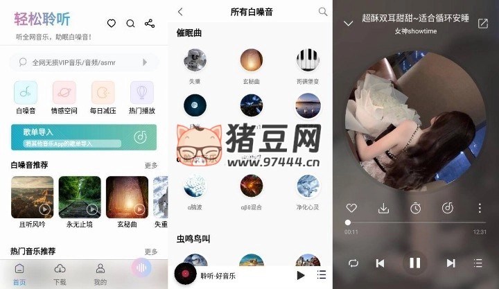 聆聽(tīng)音樂(lè) v1.2.8 純凈版