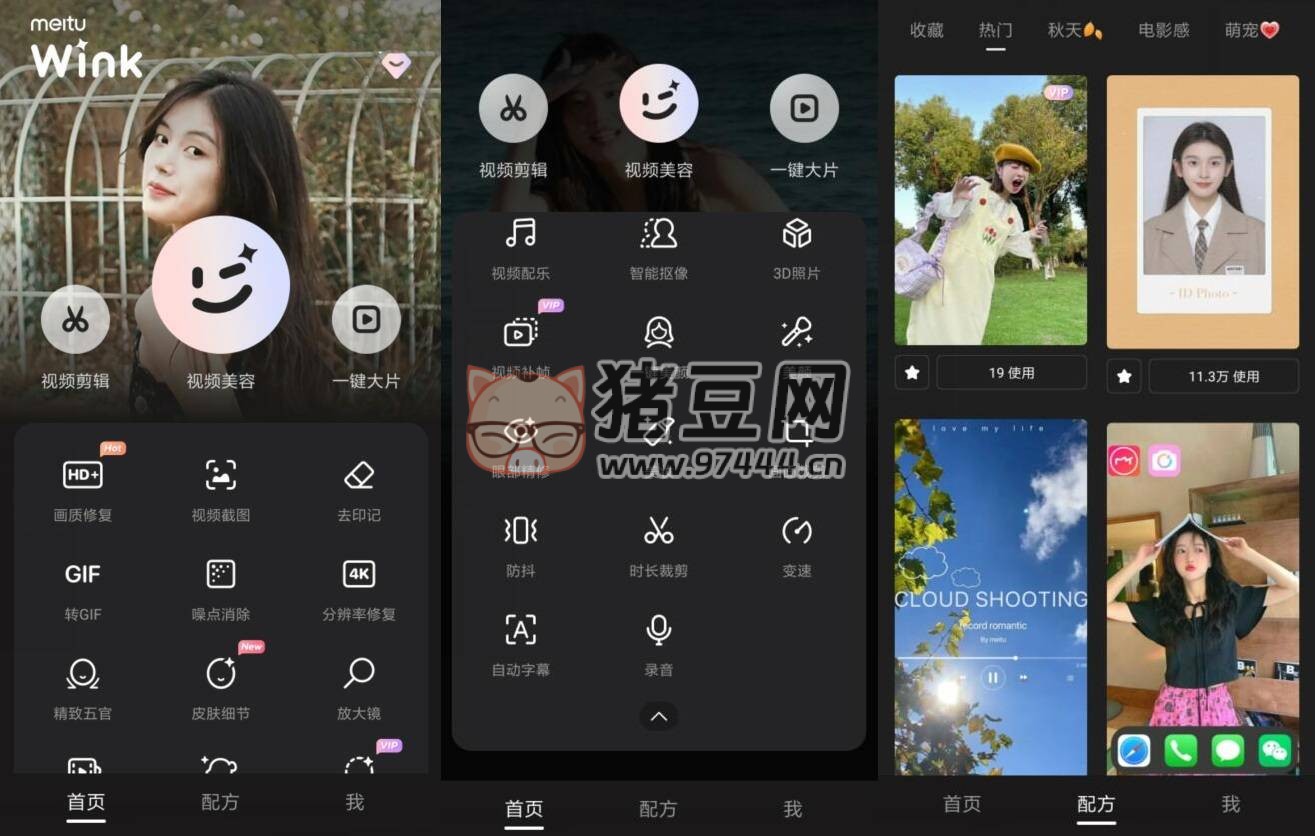 Wink 修圖軟件 v1.8.0.0 高級版