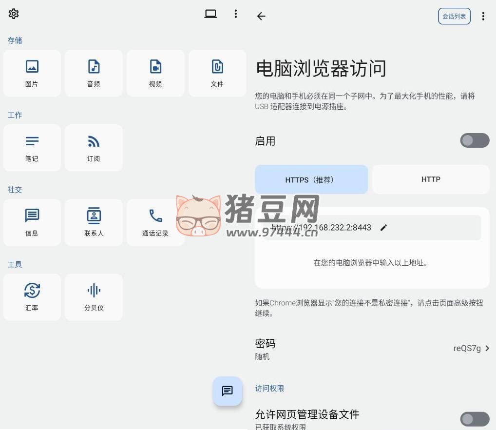 簡(jiǎn)樸 v1.3.5 通過(guò)網(wǎng)絡(luò)瀏覽器管理自己的手機(jī)
