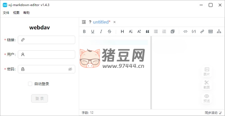 Wj-Markdown-Editor 編輯器 v1.4.3