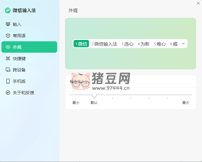 PC 微信輸入法 v1.2.1.611 純凈版