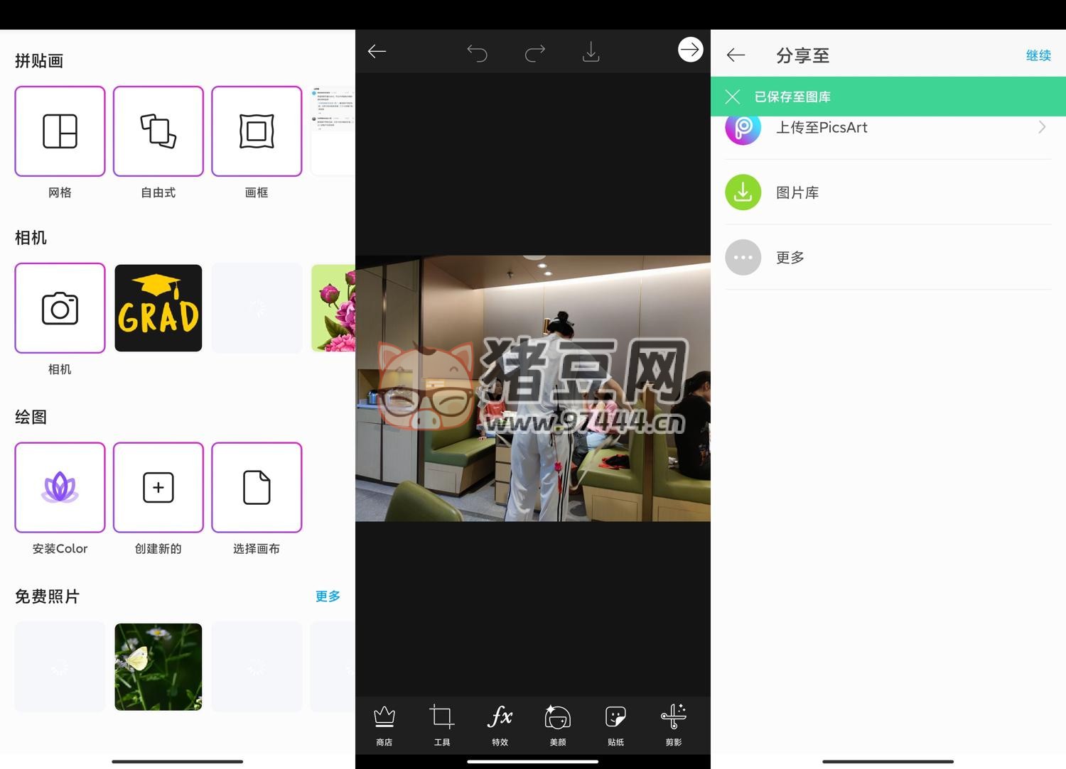 Picsart 美易 v25.3.9 高級(jí)版