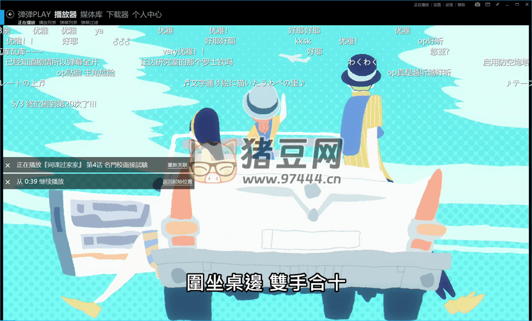 彈彈 Play 播放器 v15.6.1 綠色版