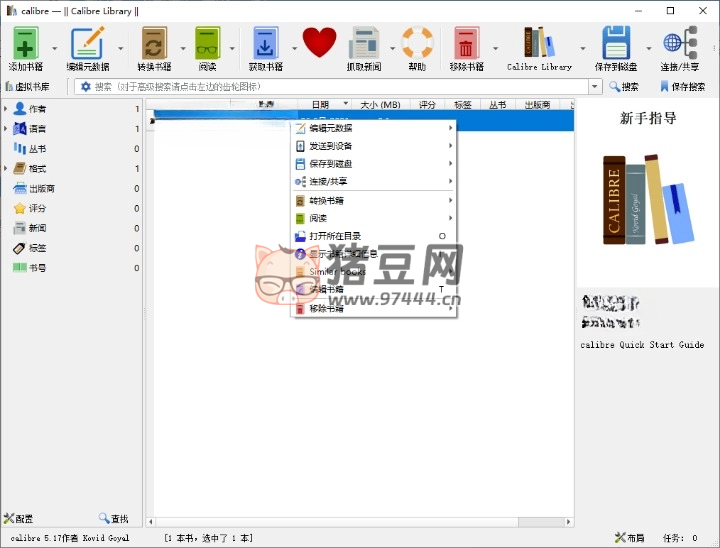 Calibre(閱讀 & 轉(zhuǎn)換)v7.15.0 便攜版