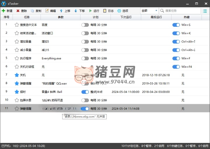 zTasker v1.95 一鍵定時自動化任務(wù)