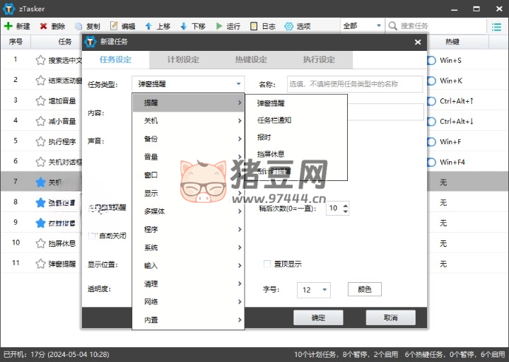 zTasker v1.95 一鍵定時自動化任務(wù)