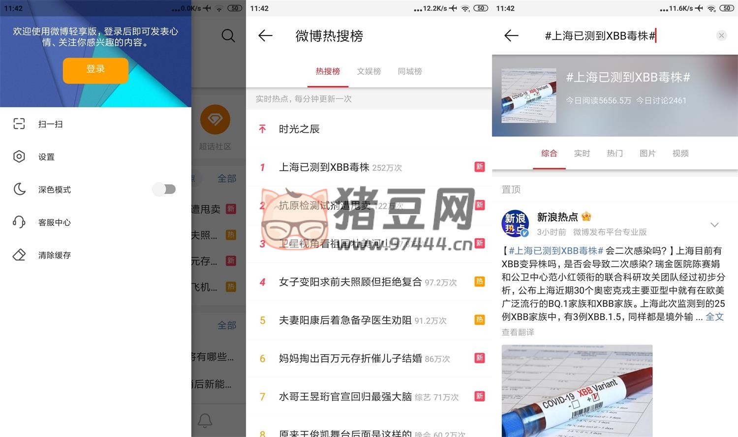 微博國際版 v6.4.5 綠化版