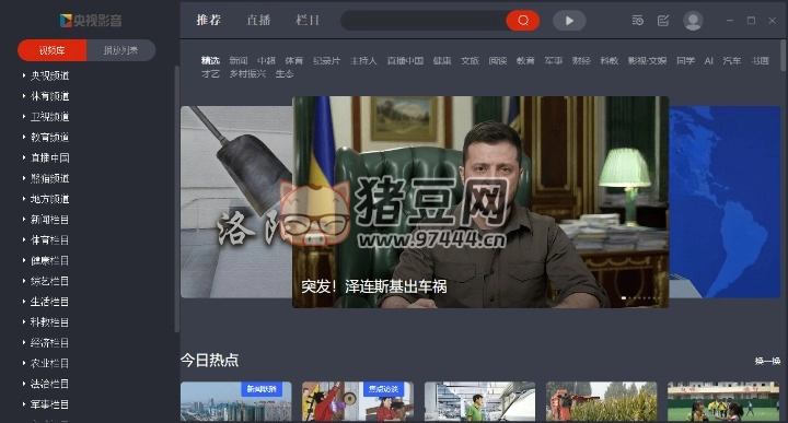 PC 央視影音 v6.0.1.0 綠色版