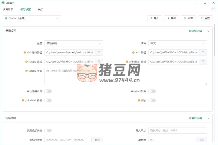 Escrcpy 手機投屏 v1.21.4 便攜版