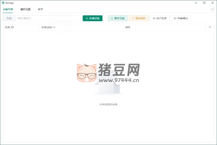 Escrcpy 手機投屏 v1.21.4 便攜版
