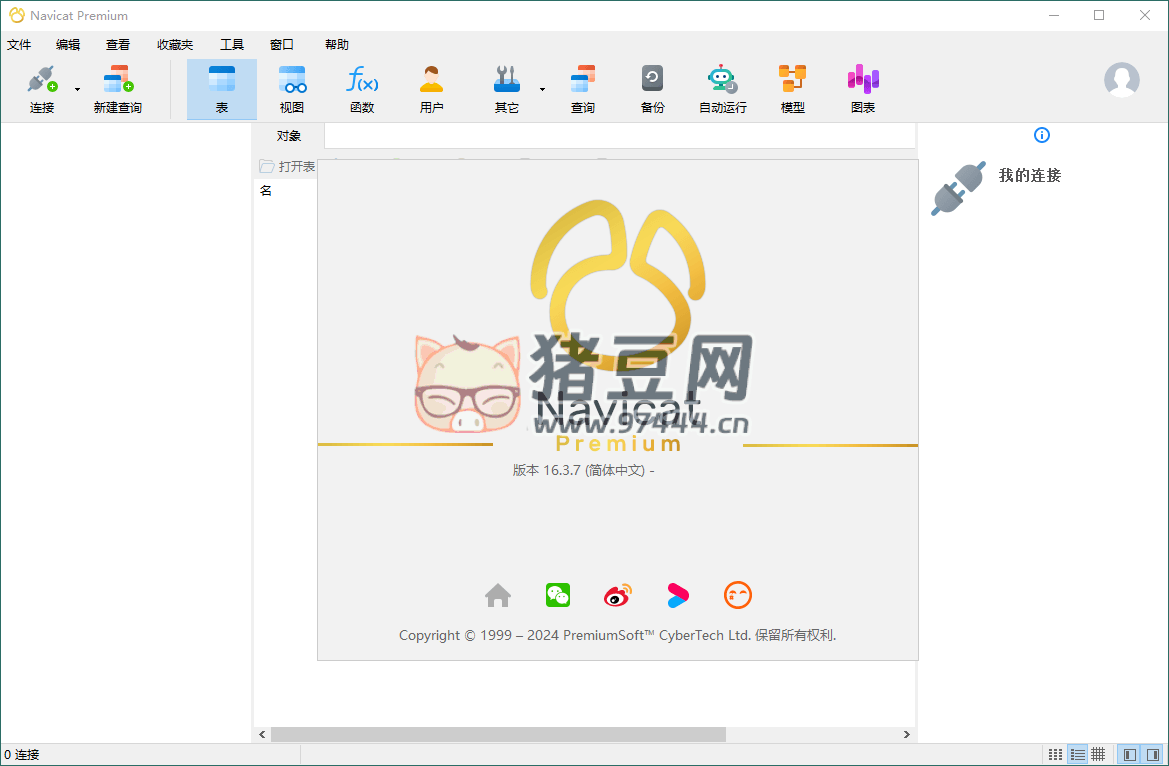 Navicat Premium v17.0.12 綠色版