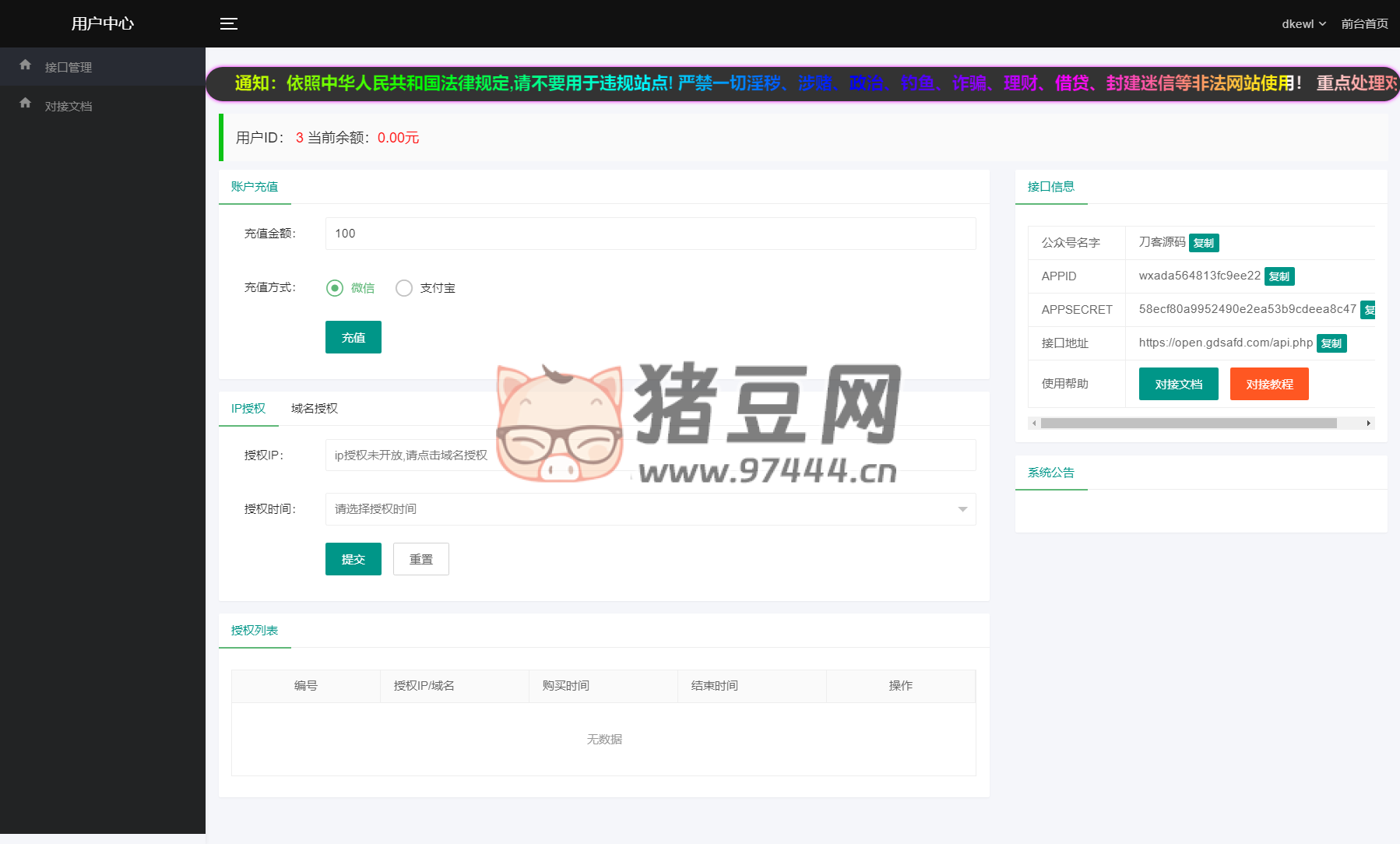 2024 最新修復(fù)微信公眾號(hào)無限回調(diào)系統(tǒng)源碼免授權(quán)開心版