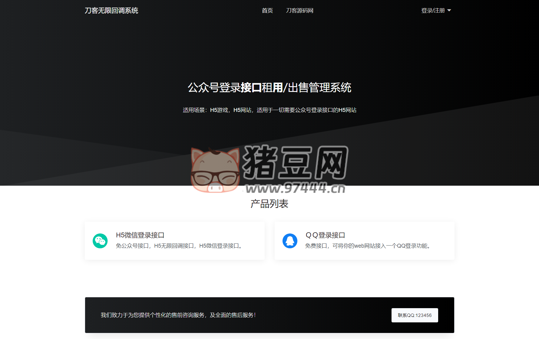 2024 最新修復(fù)微信公眾號(hào)無限回調(diào)系統(tǒng)源碼免授權(quán)開心版
